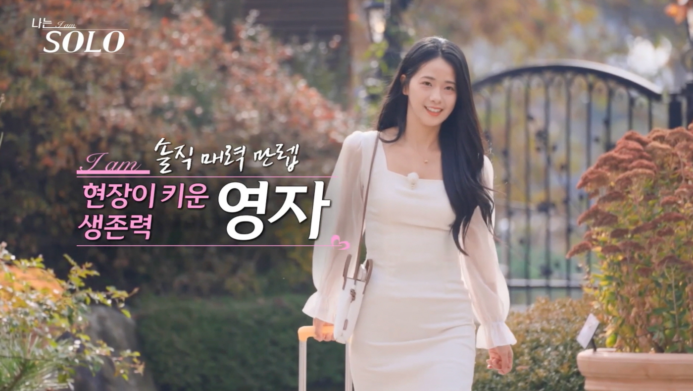 나는솔로 30기 출연진 직업 나이 프로필 총정리